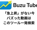 今すぐ簡単にバズり動画を検索発見し分析できます 急上昇が無くてもバズの兆しを可視化 イメージ1