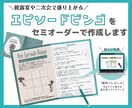 二次会で使えるエピソードビンゴ作成します お二人の思い出をビンゴにしたエピソードビンゴを作成します。 イメージ1
