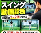 ゴルフスイングを動画で診断します ミスの原因を1〜2個に絞り、練習方法まで提案します イメージ1