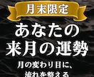 理想の未来を掴み取る１ヶ月に導きます あなたの追い風となる運気の流れと、最高の好機を読み解きます。 イメージ1