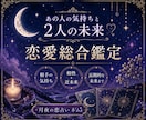 あの人の気持ちと２人の未来を占います 相性・本音・近未来まで多角的に読み解きます イメージ1