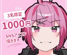 SNSアイコン用かわいいデフォルメイラスト描きます 自分だけのアイコンが欲しい方へ★ イメージ1