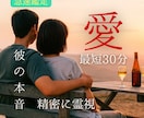 彼の気持ち確認施術【悩み解決】大好きな彼を視ます 今すぐ知りたい心の本音と温度を霊視して愛される体質へ変化 イメージ1