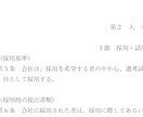 今日から使える就業規則あります ～御社に必要な規程のみお選びいただけます～ イメージ3