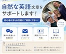 NZワーホリ経験者が英語文作成します 英語初心者の方も気軽に相談できます イメージ1