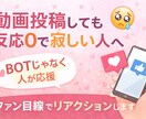 新人配信者さんの初動を応援します YouTube・TikTokの動画投稿をファン目線で！！ イメージ1