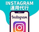 現役SNSコンサルタントが運用代行いたします 大手飲料メーカーなど、実績多数！ イメージ1