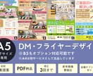 B5サイズ以下のチラシ、DMなどデザインします 一緒にチラシ、メニュー、POP、DM、はがき等をデザイン！ イメージ1