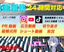 最高峰の動画編集承ります 高品質、スピード対応 でお客様のご要望お受けします！ イメージ1