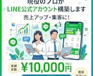 現役のプロがLINE公式アカウント構築します 友だち追加から売上につながるLINEを構築 イメージ1