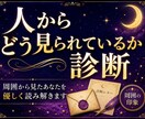 人からどう見られているかを読み解きます 自分を少し好きになれる診断レターです イメージ1
