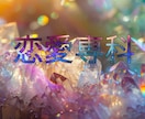 相手の気持ち 恋の行方 二人の未来 霊視鑑定します 秘密の恋 片想い 復縁 真心寄り添い鑑定(⁎ᴗˬᴗ⁎)ꕤ イメージ2