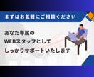 WEBサイトの維持管理と運営を丁寧に行います 制作後も安心対応！プロの手にお任せ！ イメージ3