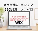 WIXでオシャレで見やすいホームページを作ります 低価格で理想のホームページを作ってみませんか？ イメージ1