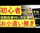 初期投資０円＆初心者にもおすすめノウハウ提供します 初心者にもおすすめ！スマホ１つで初期投資０円のノウハウ！ イメージ1