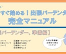出張バーテンダー完全マニュアル「総集編」になります 「準備編」「当日編」「集客編」を含めたお得なスターターキット イメージ2
