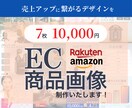 楽天・Amazonの商品画像を作成します 訴求力のあるデザインをお手頃な価格でお作りします！ イメージ1