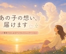 お空に帰った子とアニマルコミュニケーションします 後悔や悲しみを癒しに変えましょう。 イメージ4