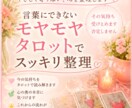 モヤモヤして苦しい方へ｜タロットで言語化します 苦しいその気持ち、タロットで“言葉にしてみませんか？ イメージ2