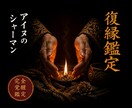 断縁修復◆切れた縁を繋ぎ直す道を視ます 北の祈祷技法で、途切れかけた縁の行方を視ます イメージ1