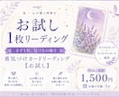 お試し1枚リーディングいたします まず1枚、気づきの種を | 勇気づけカードリーディング イメージ1