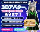 一枚のイラストを高品質な3Dアバターにします プロ講師チームがVRChat・VTuber用モデルを制作 イメージ1