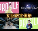 映画予告風の結婚式オープニングムービー作ります 写真とコメントを送るだけ！ワクワクしてしまうムービー♪ イメージ1