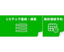 ＬINE公式アカウント＋Ｌステップを構築します 集客力アップ！ＬINE公式アカウント＋Ｌステップで差別化 イメージ2