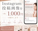 サロン集客向け！おしゃれな投稿画像を作成します 初回限定1000円｜プロ高品質デザインをお届けします イメージ1
