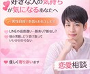 脈ありか脈なしか、男性目線でハッキリ答えます 否定せず本音を引き出す安心相談 イメージ1