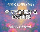 すべてが好転しはじめる画像を作成します 願いの流れを呼び込む2枚をお届け イメージ1