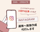 インスタ代行｜現役デザイナーが画像作り集客します インスタがきっかけでTVに３回出演したママが運用代行します！ イメージ1