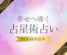 開運祈願★2026年の運勢を占います 〜星の配置から読み解く2026年のスペシャルなあなたへ〜 イメージ1