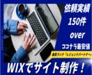 Wixでホームページ制作します 最高ランク「Wixレジェンドパートナー」がサイト制作します。 イメージ1