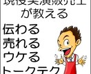 営業・販売・トークに困っている方テクを教えます TV通販・イベント出演・企業研修・現役実演販売士が教えます。 イメージ1