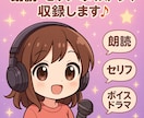 アニメ風ボイスで感情表現対応します あなたの台本に命を吹き込みます イメージ1