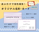 POPで個性的な名刺・カードお作りします 記憶に残る！選ぶだけで作れるオリジナルカード イメージ1