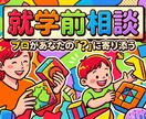 進級や就学のお悩みについて考えます もう少しで新学期！進級や就学のお悩みについて一緒に考えます！ イメージ1