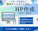 初めてでも安心！ホームページ作成します 士業・企業様向け！自分で更新できるホームページ！ イメージ1