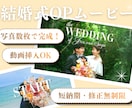 結婚式のオシャレなオープニングムービー作ります 修正無制限！写真と動画数枚の提供だけで丸投げOK！ イメージ1