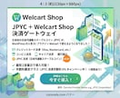 初登場！Welcart用JPYC決済導入代行します JPYC決済(ステーブルコイン)をウェルカートに導入代行 イメージ1