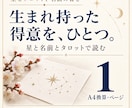 星と名前であなたの得意をひとつ見つけます 専門用語なし｜得意をひとつ・印刷用とスマホ用PDF イメージ1