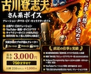 ボイスドラマやゲーム等の声の依頼を承ります プロ声優が古川登志夫さん系の熱い声で演じます イメージ1