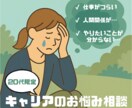20代限定・キャリアのお悩み相談に乗ります 【国家資格キャリアコンサルタント】 イメージ1