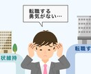 求人紹介の無い、役立つ転職相談に乗ります このチケットでは就職(転職も含む)のお悩みや相談にのります♪ イメージ1