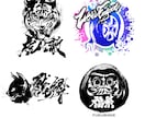 書家が墨絵イラスト・アイコンなど文字つきで描きます モノクロでも目にとまる、筆の質感。有名書道展入賞歴あり イメージ5