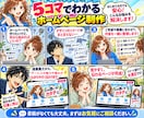 漫画風で伝わるホームページを制作します サービスの魅力を漫画でわかりやすく。原稿なしでも相談OK！ イメージ3