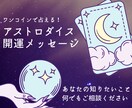 ワンコイン★あなたのご質問を占います 恋愛・仕事,etc…優しく簡潔にメッセージをお届けします イメージ1
