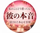 彼の本音と二人の距離を潜層霊視で読み解きます 言葉と態度のすれ違い｜片思い・復縁・複雑な恋に イメージ1