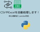 PythonでCSVやExcelを自動処理します データの整形・集計・自動処理などお任せください。 イメージ1